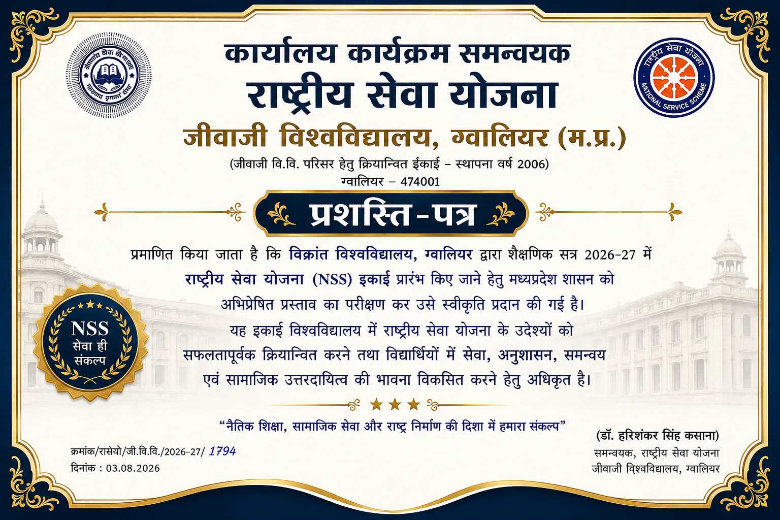 Education World higher education rankings certificate for Vikrant University